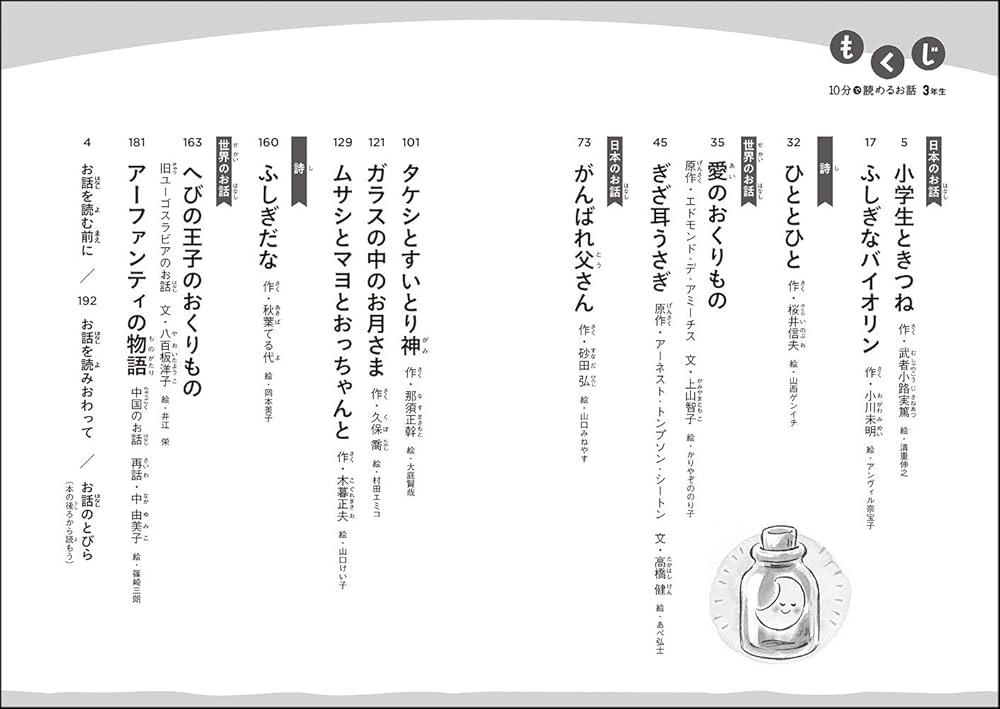 10分で読めるお話 3年生 (よみとく10分) | 岡信子, 木暮正夫 |本